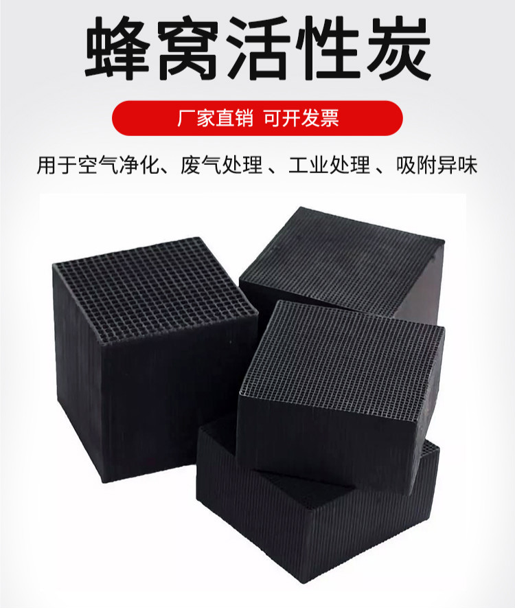 蜂窝活性炭